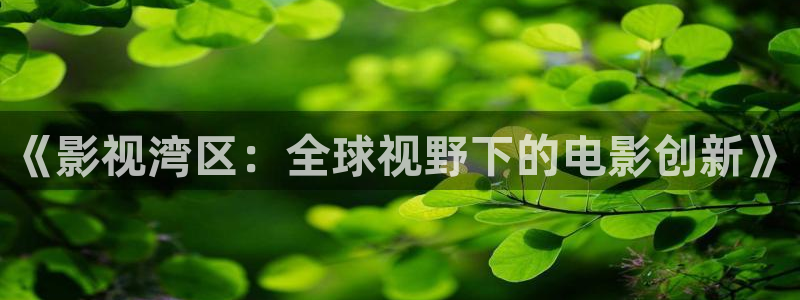 私人免费小影院